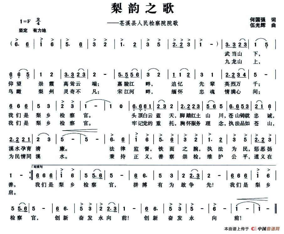 梨韵之歌（苍溪县人民检察院院歌）