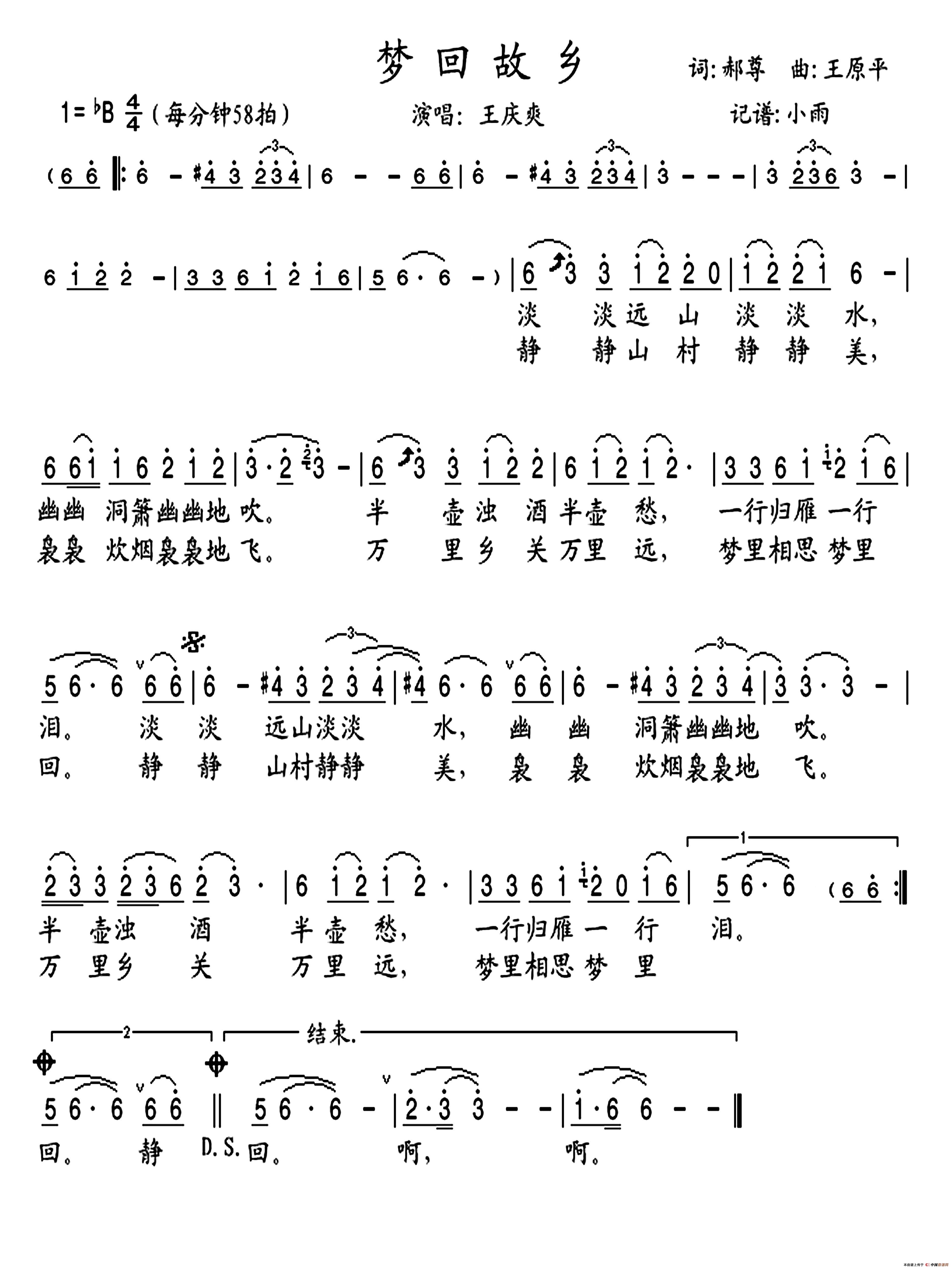 梦回故乡（郝尊词 王原平曲）