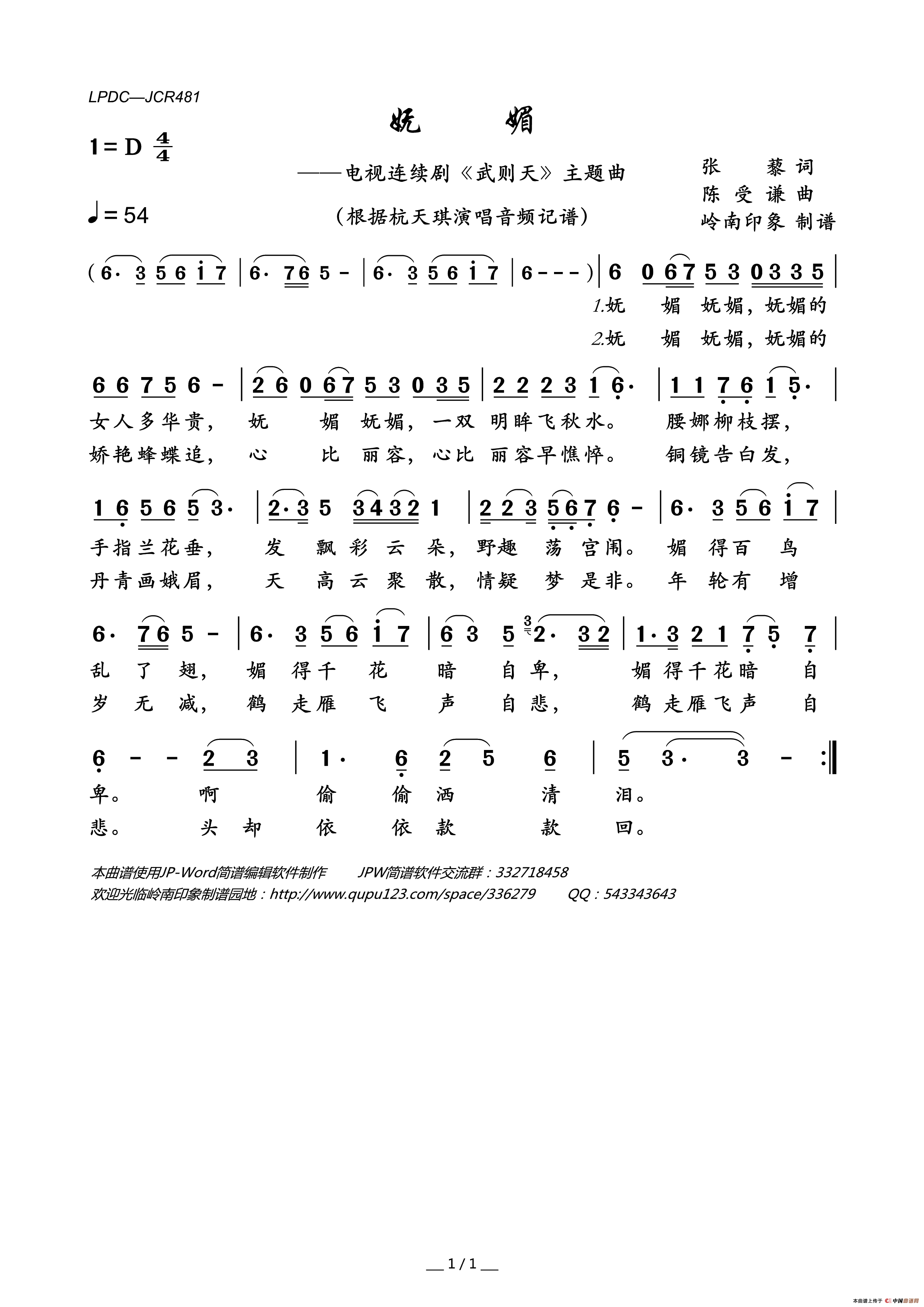妩媚（电视连续剧《武则天》主题曲）