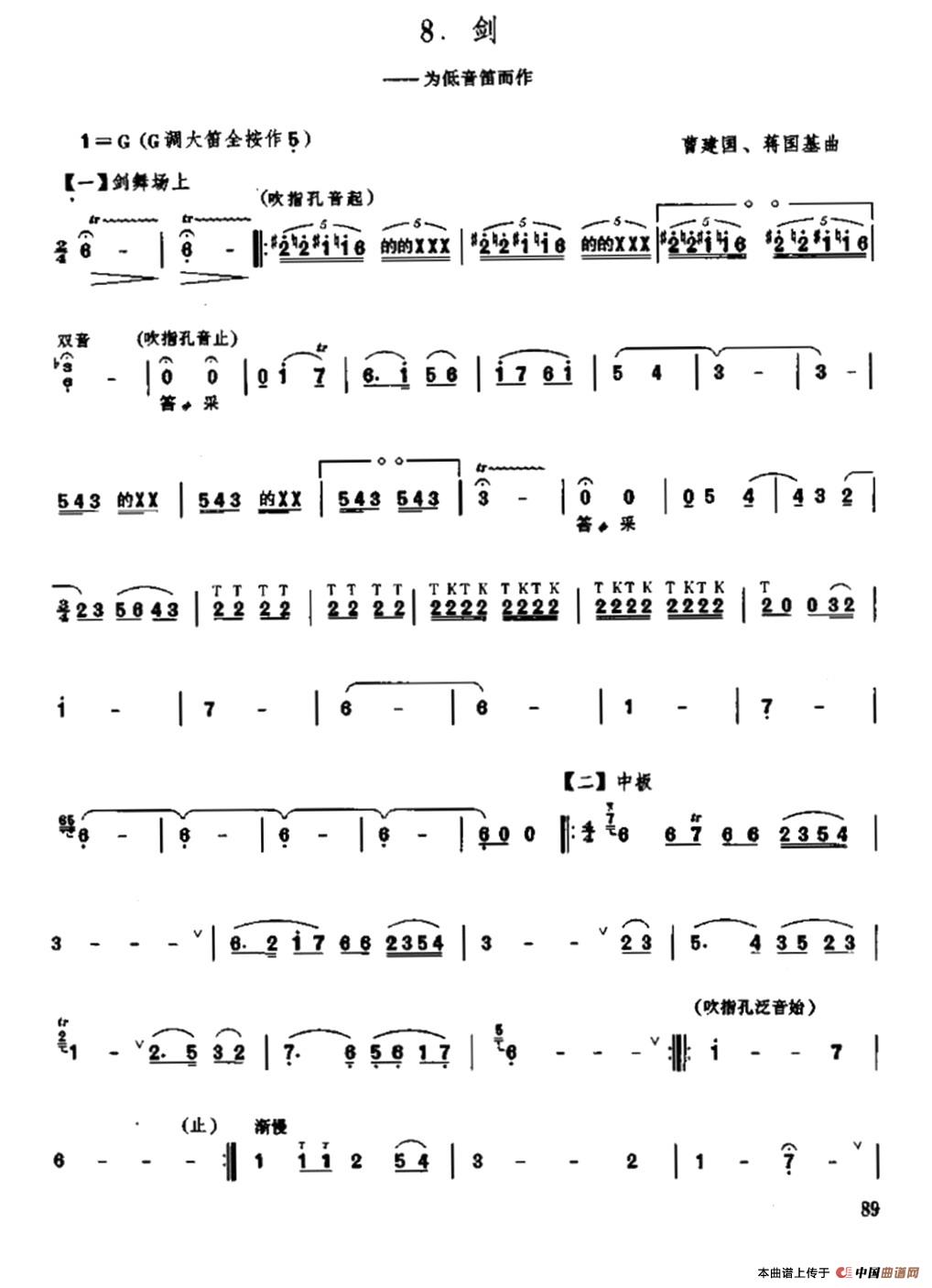 剑（低音笛）
