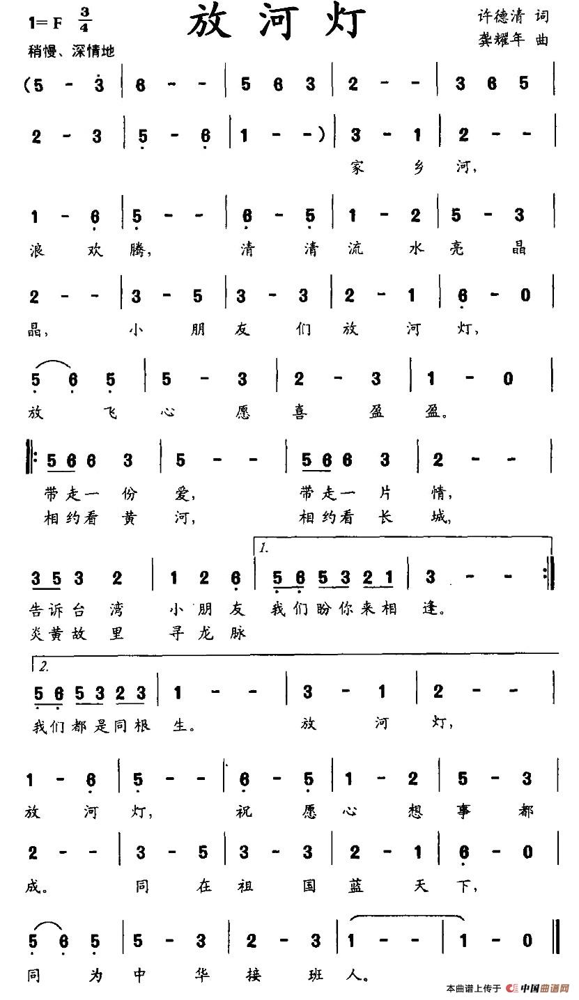 放河灯（许德清词 龚耀年曲）