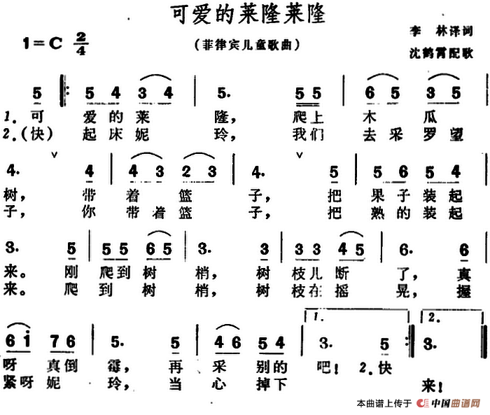 [菲律宾]可爱的莱隆莱隆（儿歌）