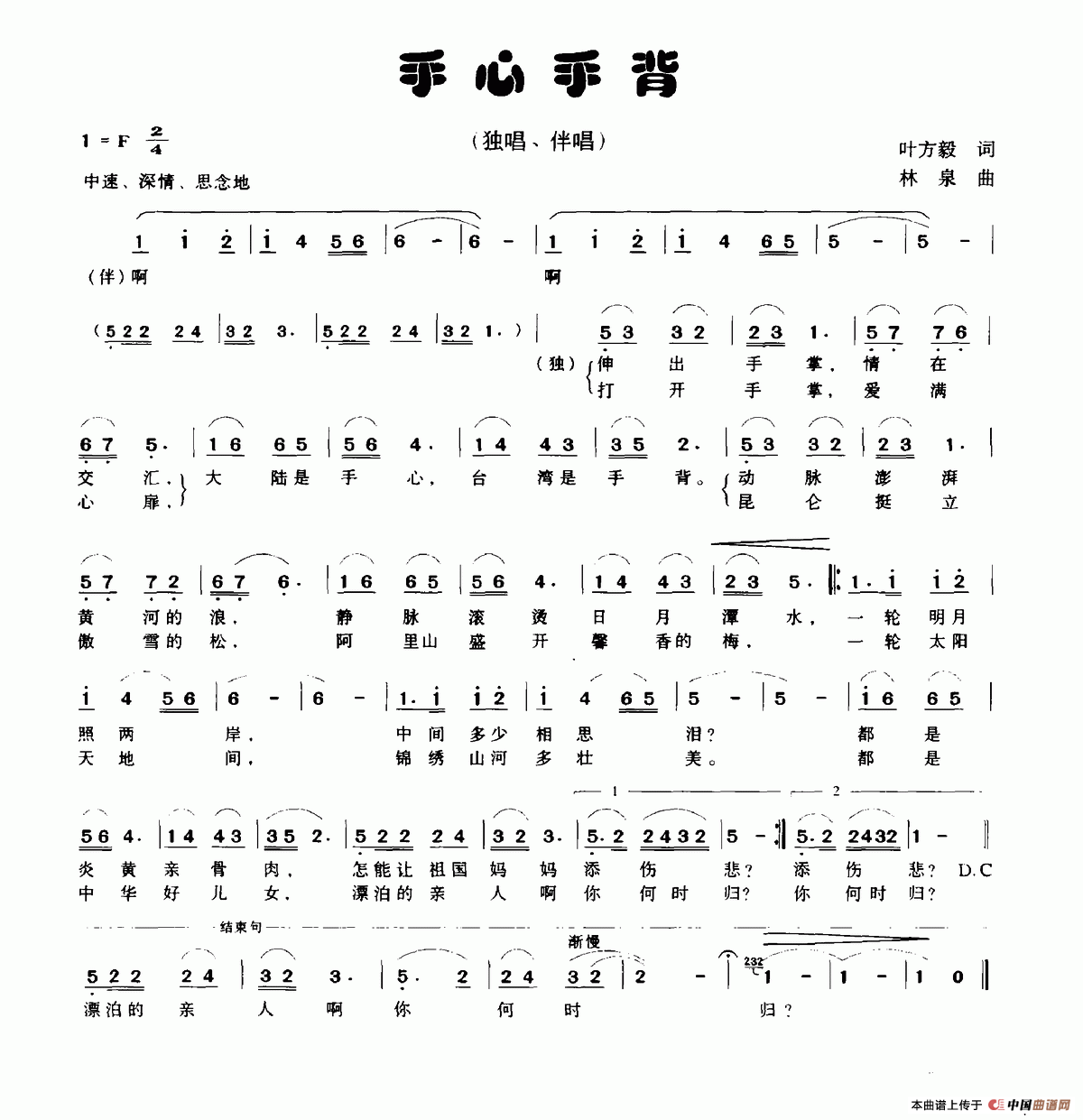 手心手背（叶方毅词 林泉曲）