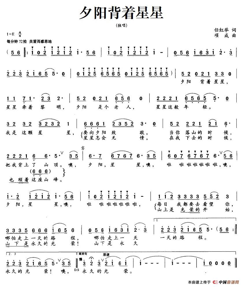 夕阳背着星星（任红举词 项成曲）