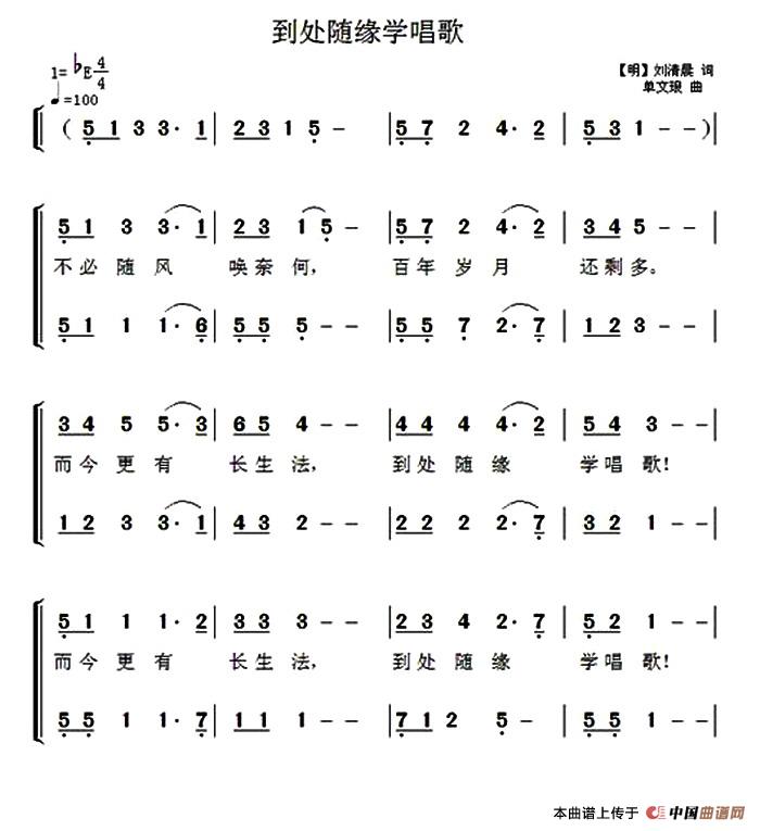 到处随缘学唱歌