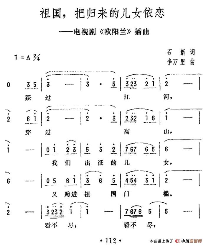 祖国，把归来的儿女依恋（电视剧《欧阳兰》插