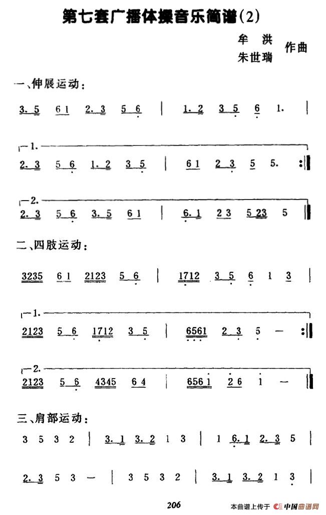 第七套广播体操音乐（2）