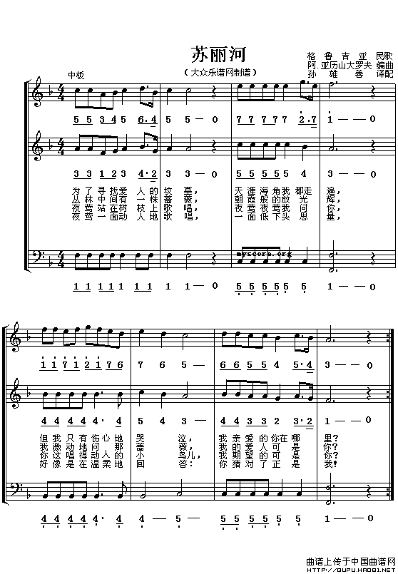 苏丽河（线简谱混排版、合唱 [格鲁吉亚]）