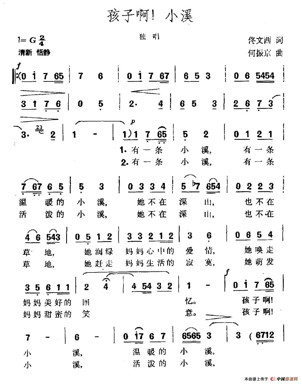 孩子啊！小溪