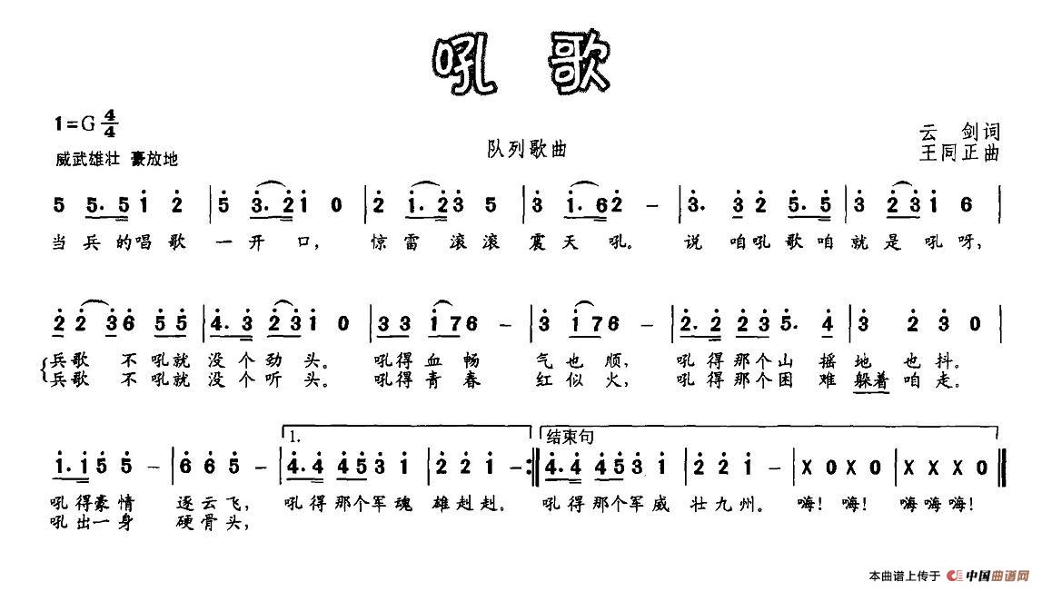 吼歌（云剑词 王同正曲）