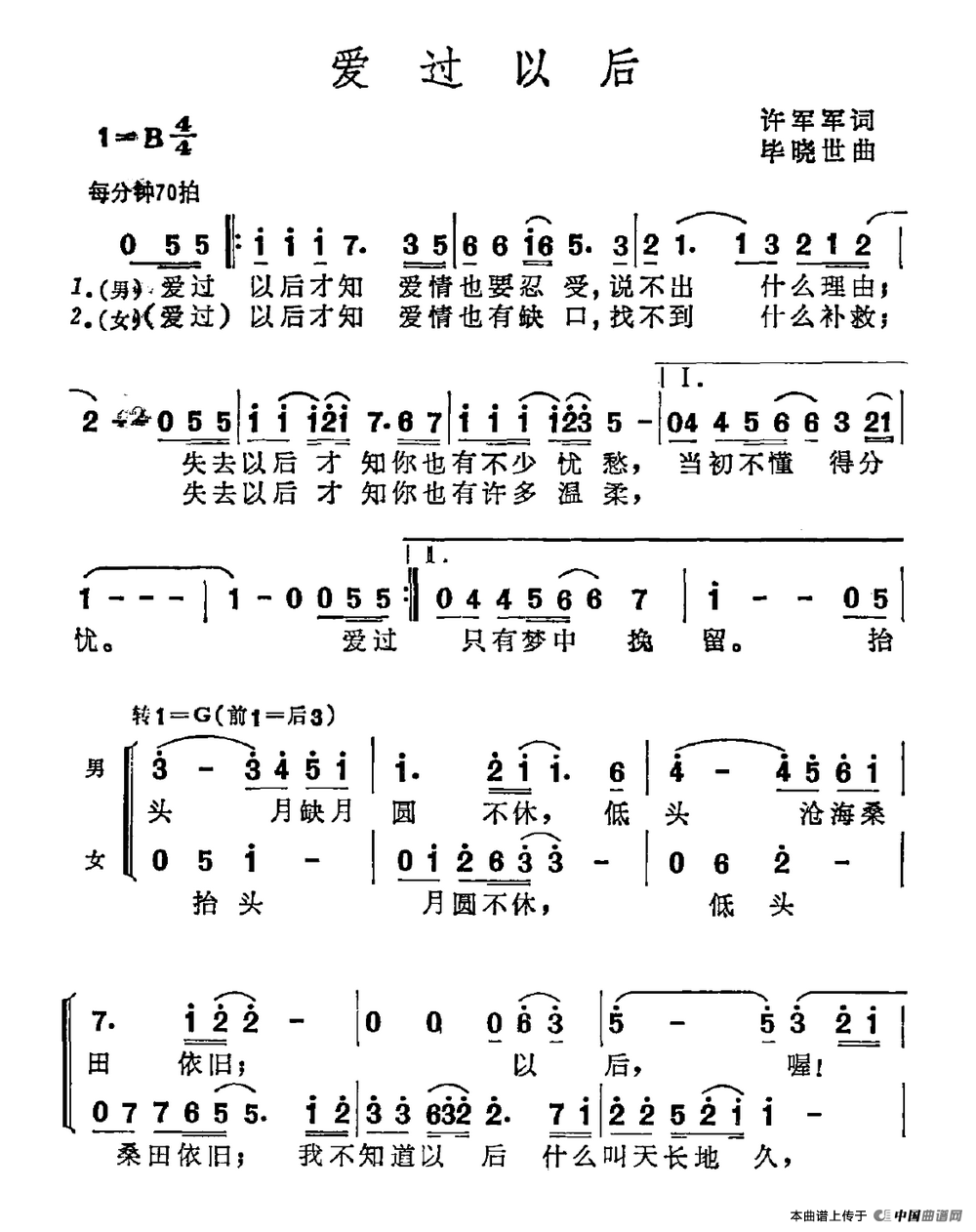 爱过以后（许军军词 毕晓世曲）