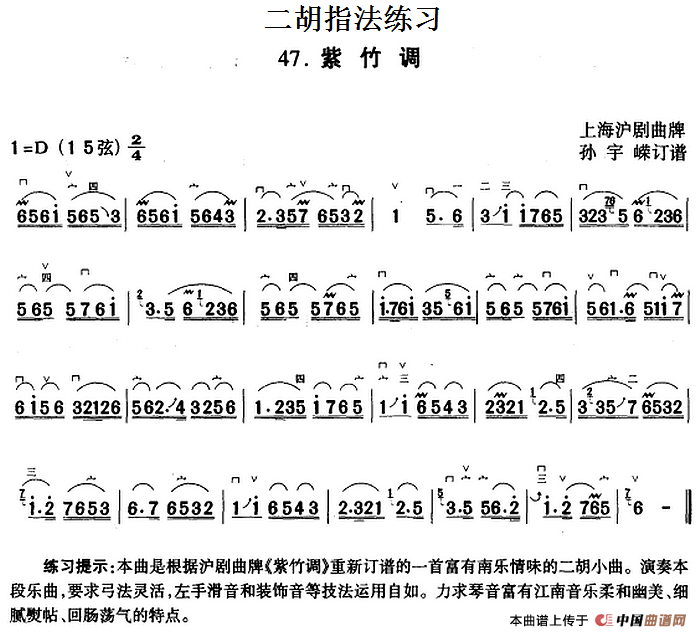 二胡指法练习：紫竹调