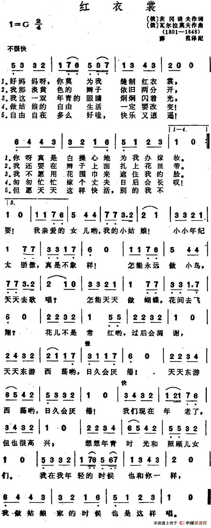 [俄]红衣裳