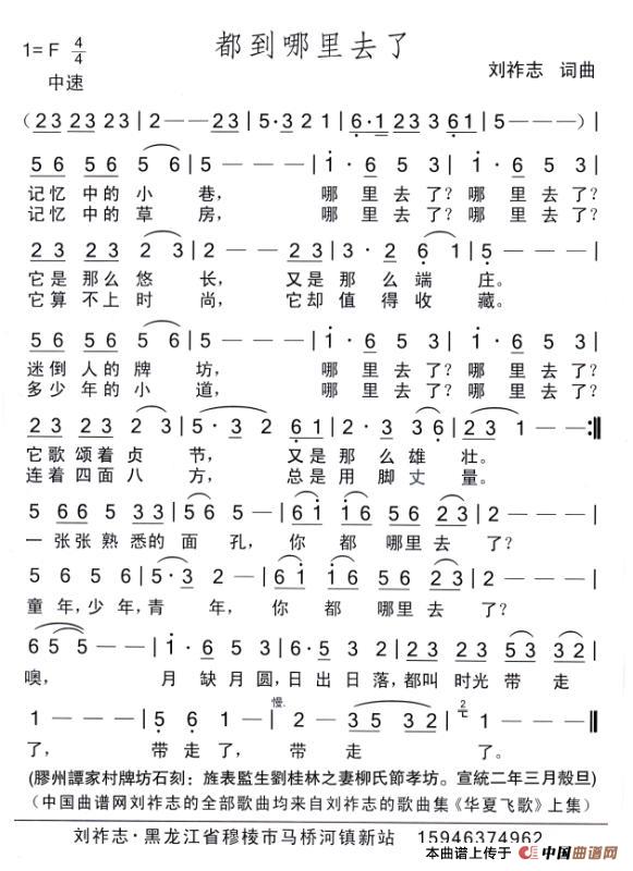 都到哪里去了（刘祚志 词曲）