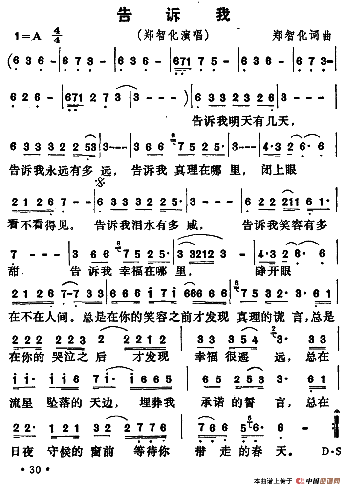 告诉我（郑智化 词曲）