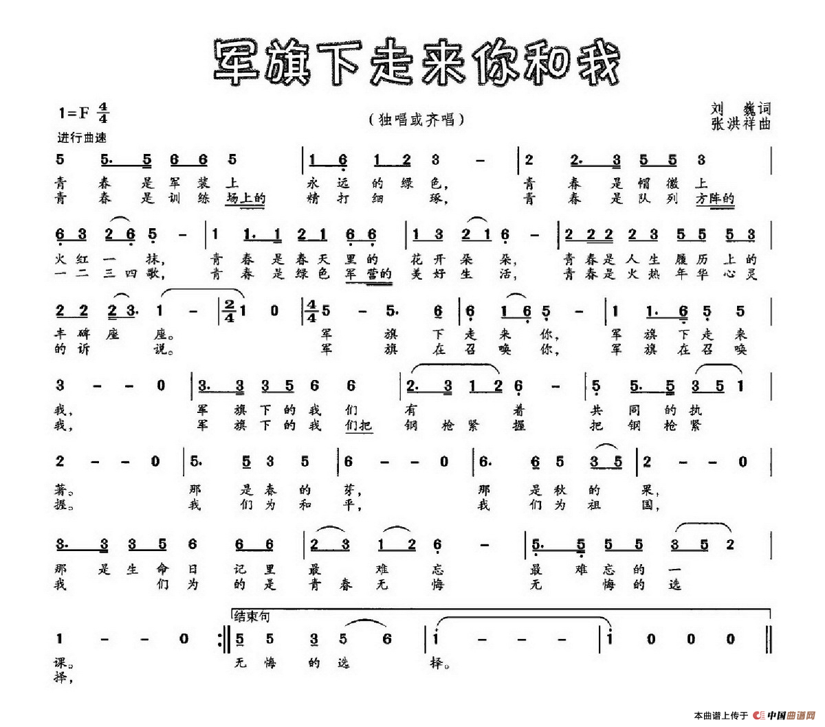 军旅下走来你和我