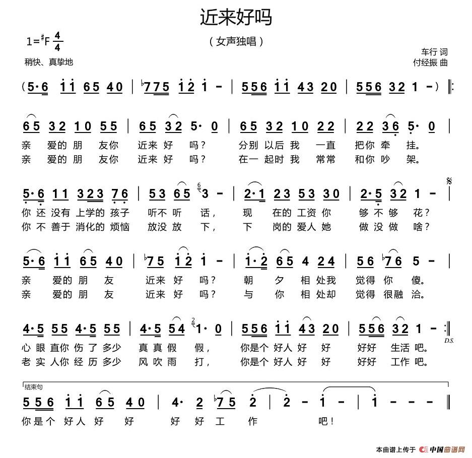 近来好吗