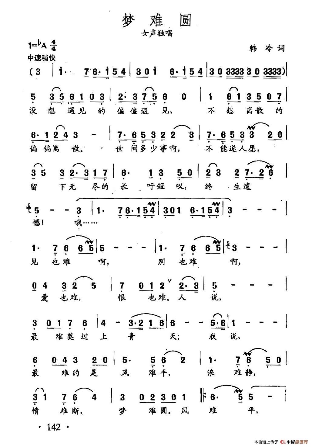 田光歌曲选-100梦难圆