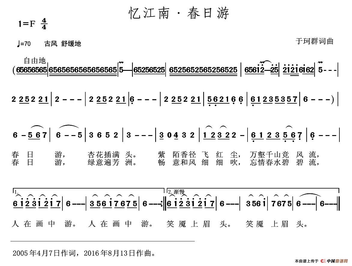 忆江南·春日游