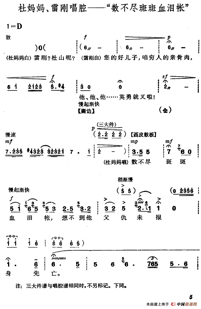 《杜鹃山》第一场·长夜待晓（主旋律乐谱）