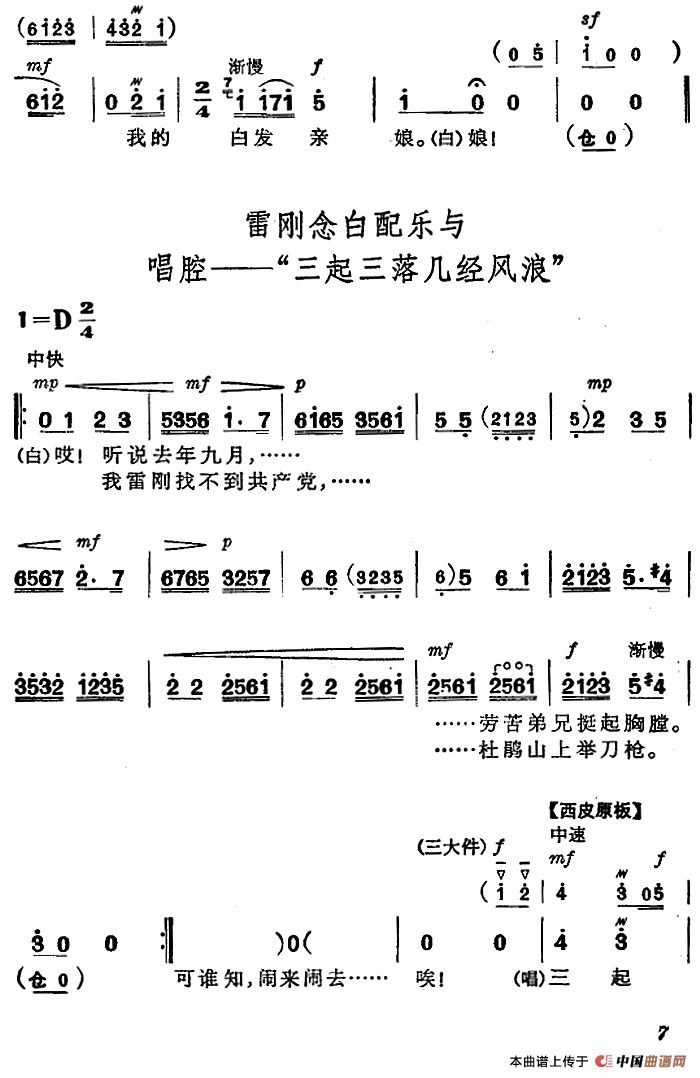 《杜鹃山》第一场·长夜待晓（主旋律乐谱）