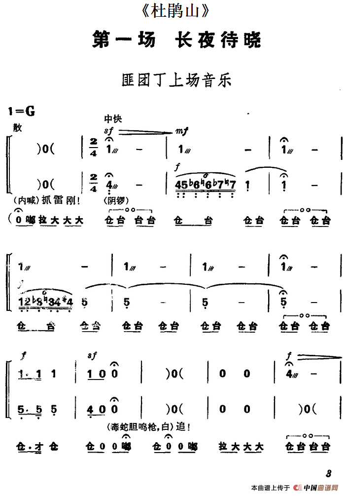 《杜鹃山》第一场·长夜待晓（主旋律乐谱）