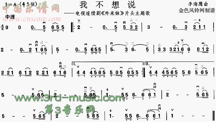 曲谱名：我不想说(《外来妹》片头主题歌)二胡谱