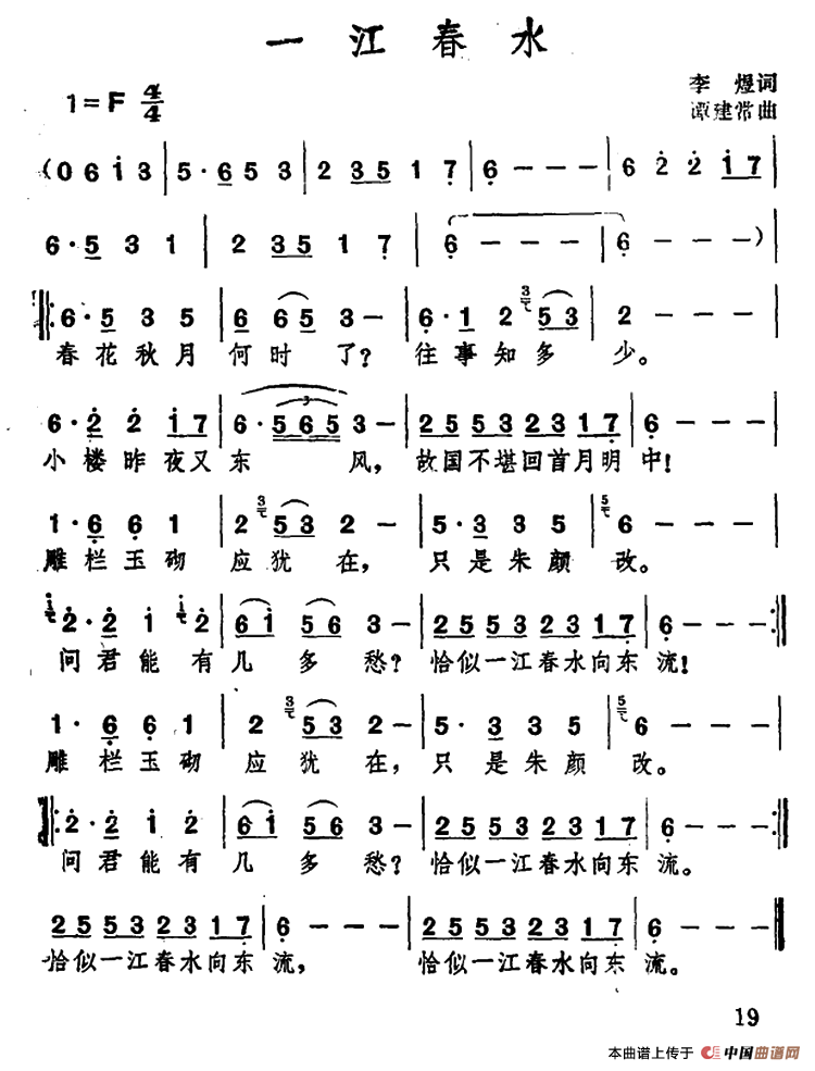 一江春水（李煜词 谭健常曲）