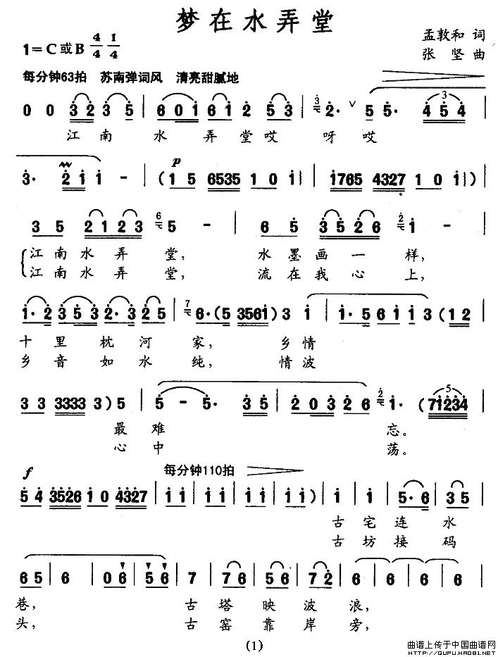 梦在水弄堂（孟敦和词 张坚曲）