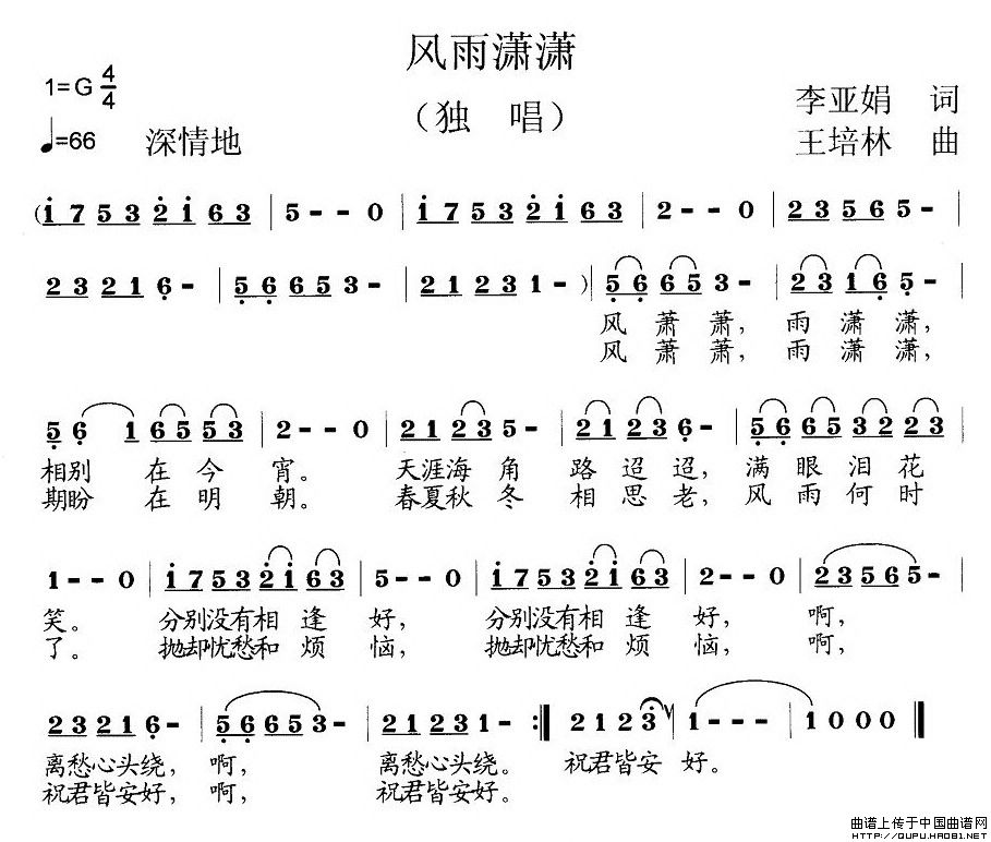 风雨潇潇（李亚娟词 王培林曲）