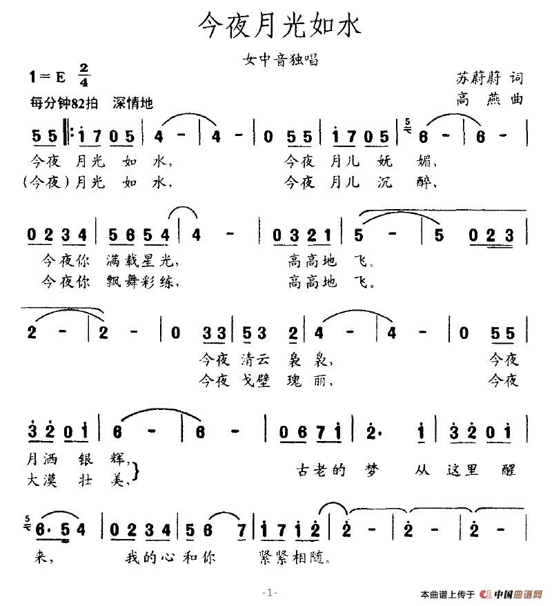 今夜月光如水