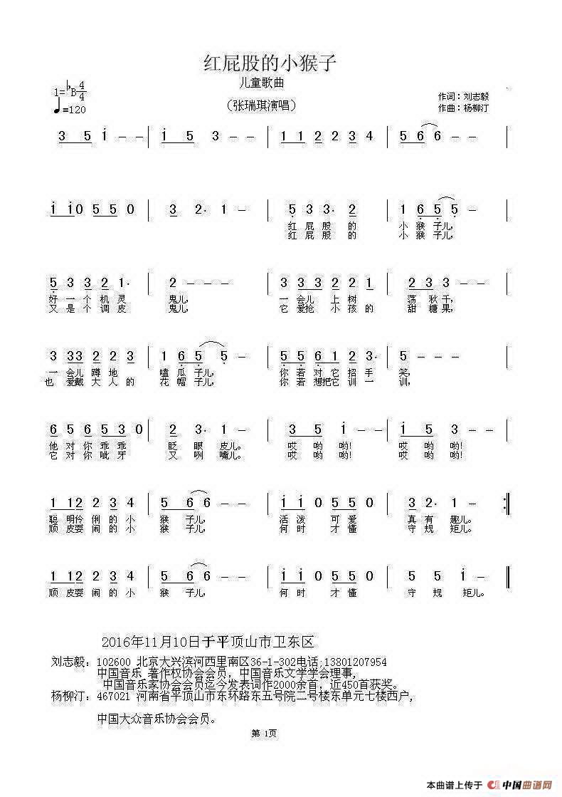红屁股的小猴子（刘志毅词 杨柳汀曲）