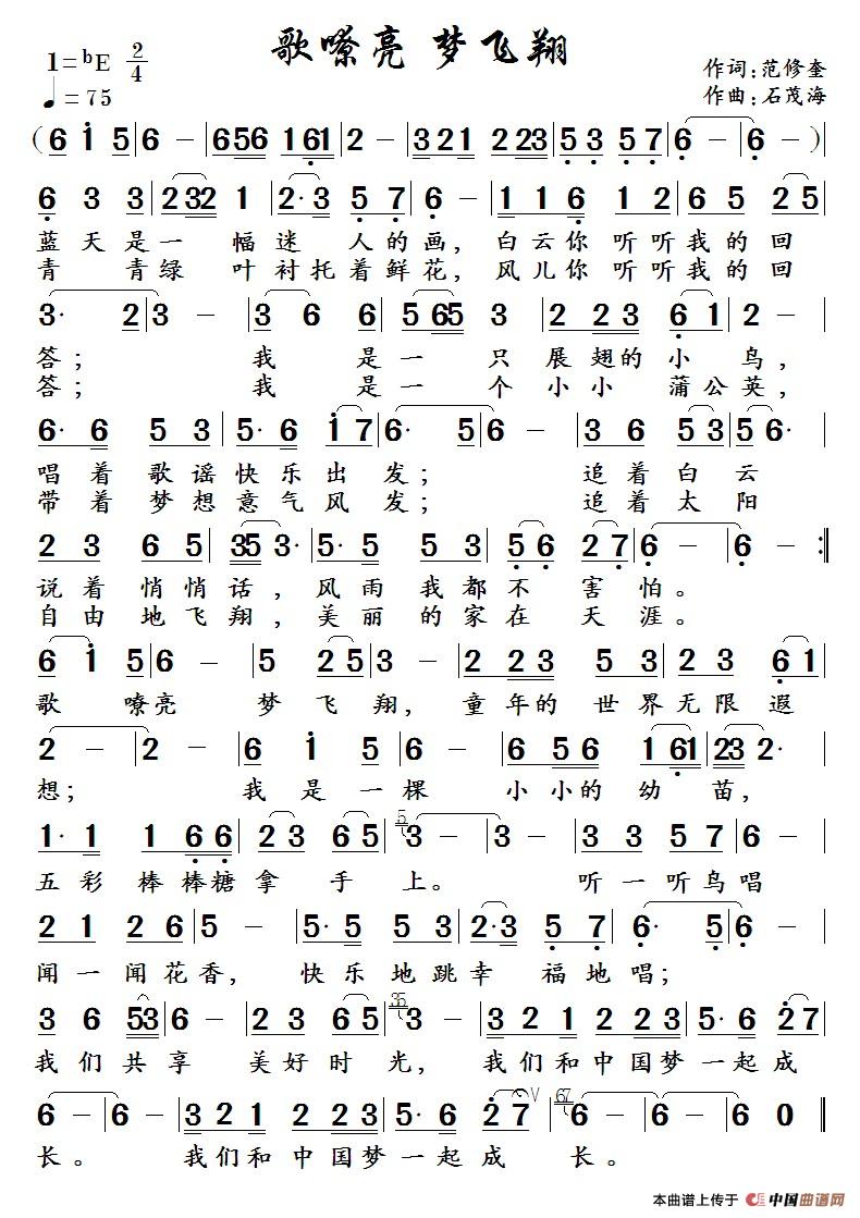 歌嘹亮梦飞翔 （范修奎词  石茂海曲）