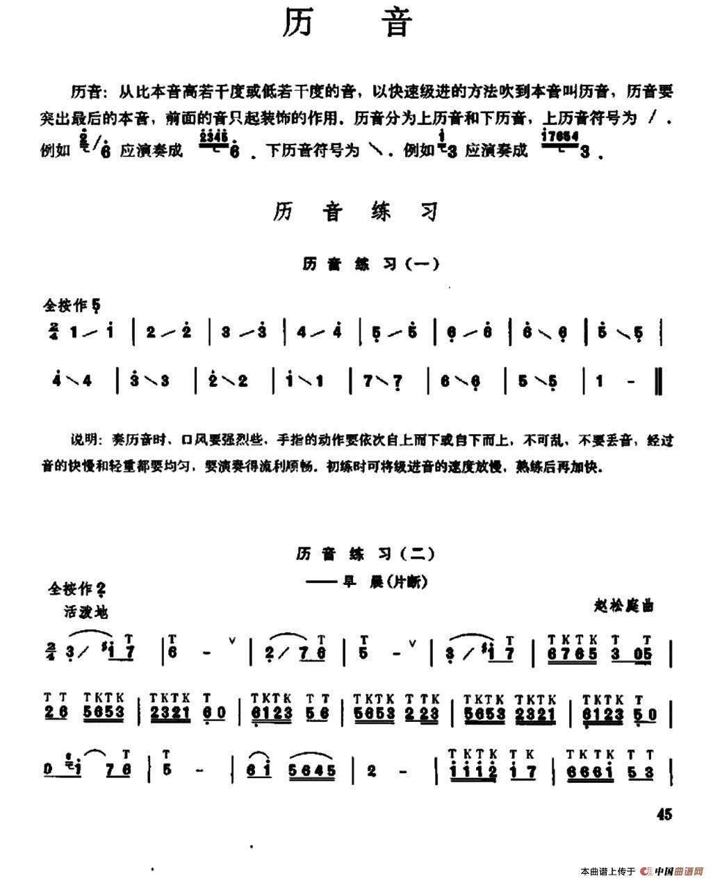 笛子厉音练习