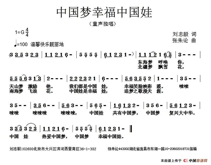 中国梦幸福中国娃（刘志毅词 张朱论曲）