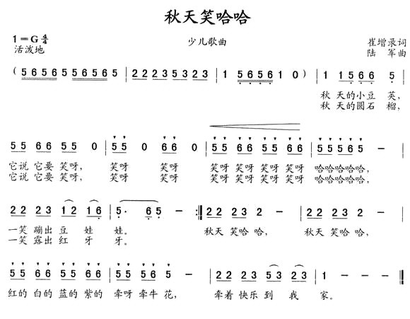 秋天笑哈哈