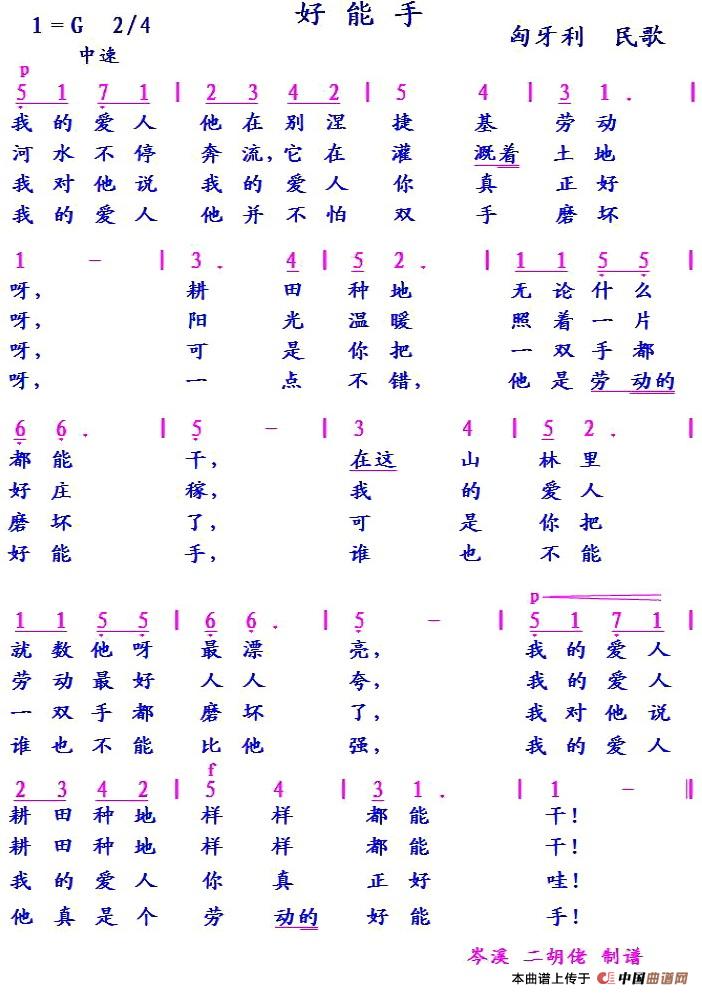 [匈牙利]好能手