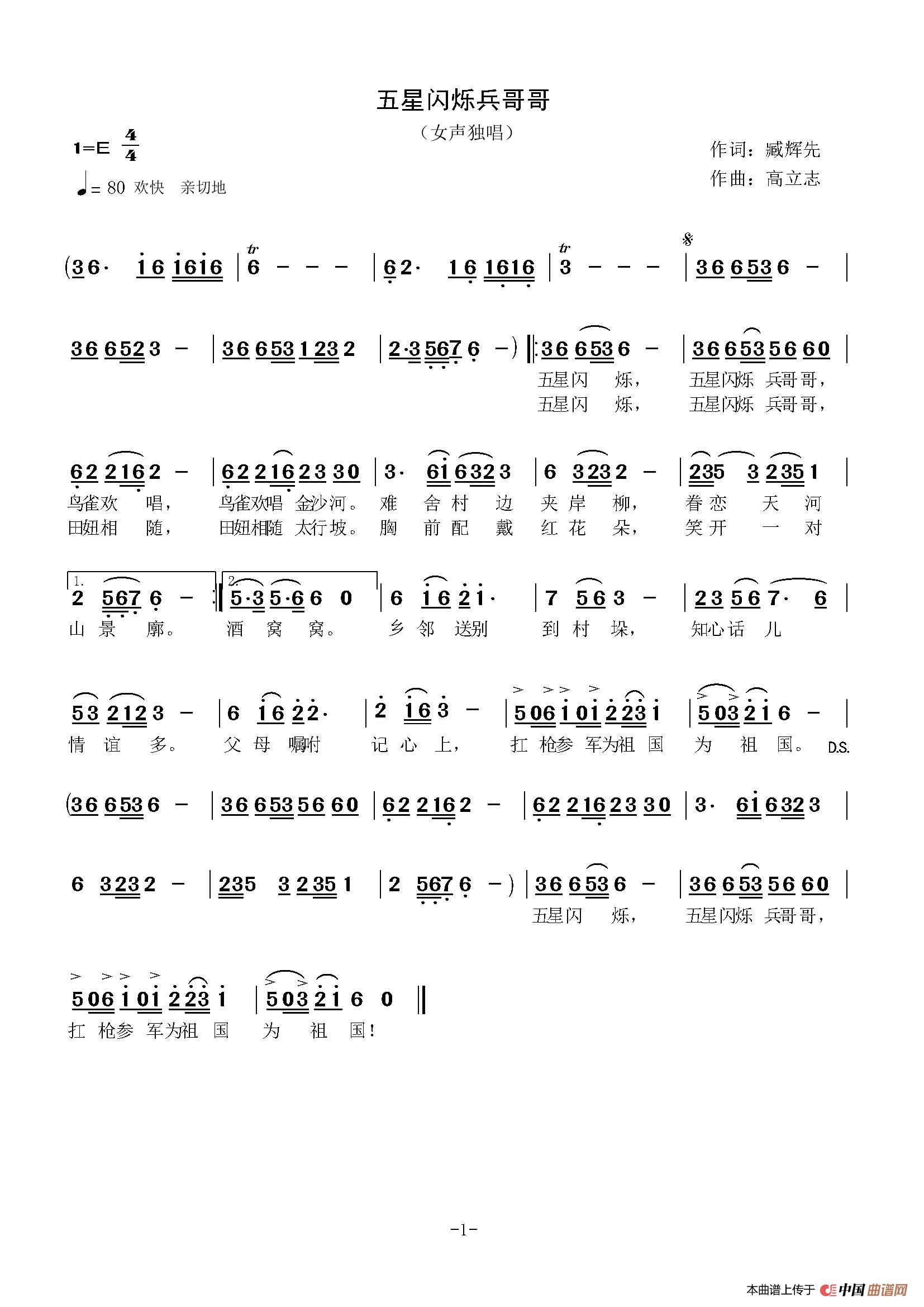 五星闪烁兵哥哥（臧辉先词 高立志曲）