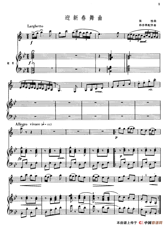 迎新春舞曲（单簧管+钢琴伴奏）