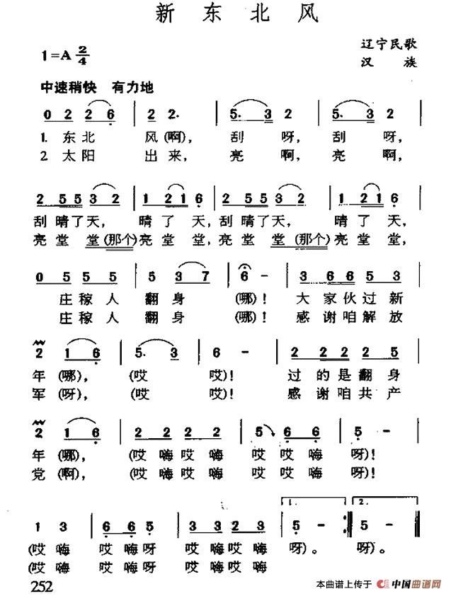 新东北风（辽宁民歌）