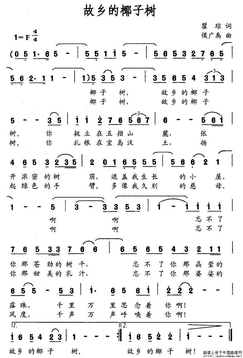故乡的椰子树（瞿琮词 侯广禹曲）