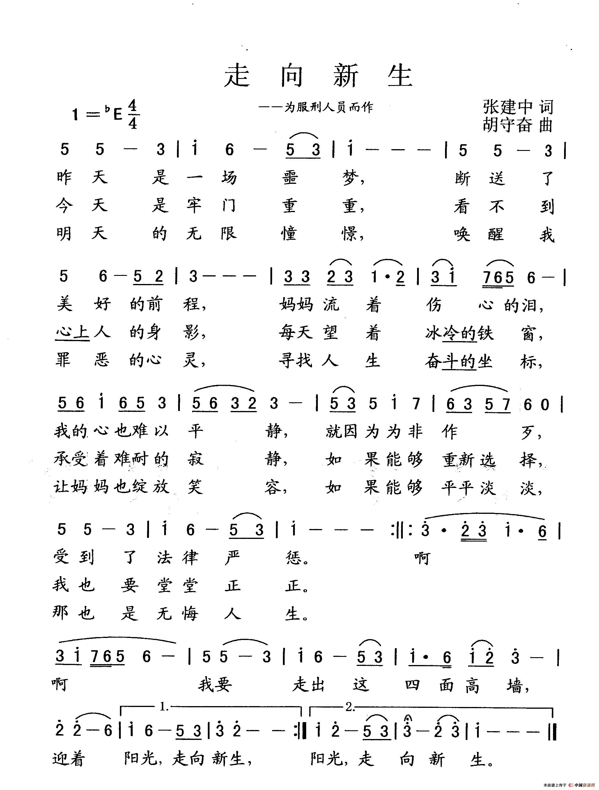 走向新生（为服刑人员而作）