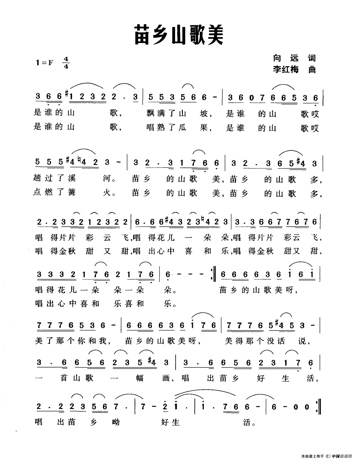 苗乡山歌美（向远词 李红梅曲）