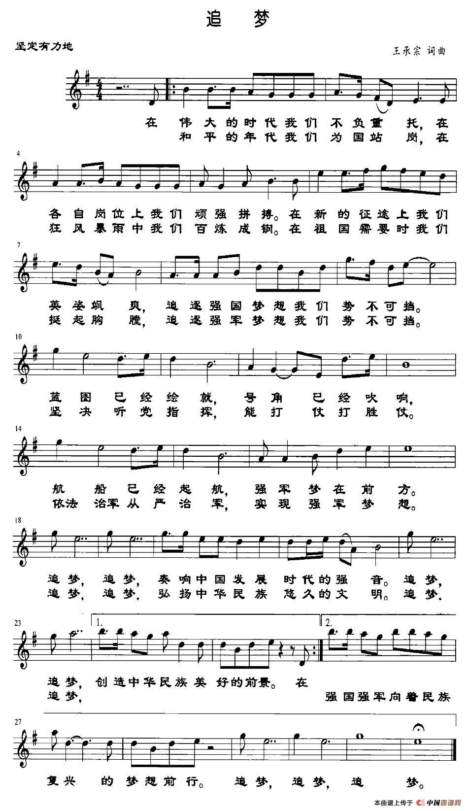 追梦（王承宗词曲、五线谱）