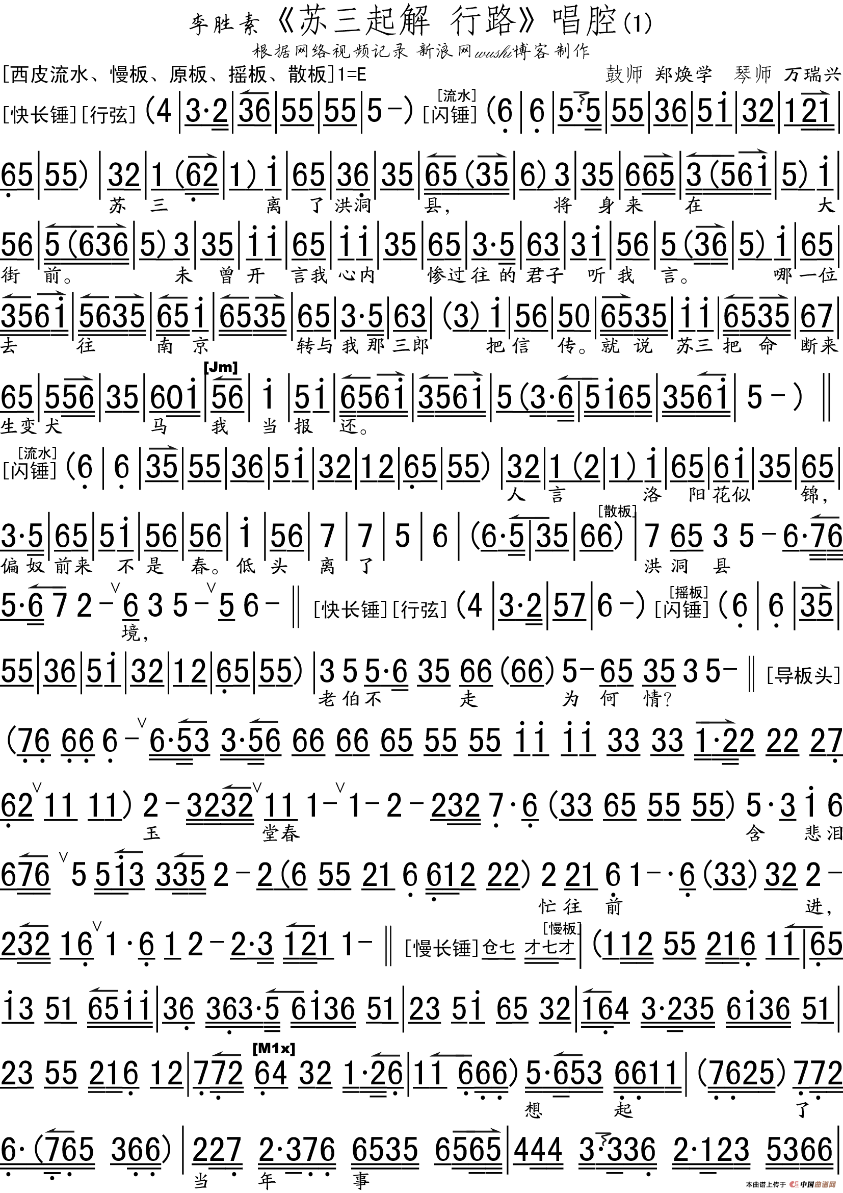 李胜素《苏三起解·行路》唱腔剪辑（琴谱）