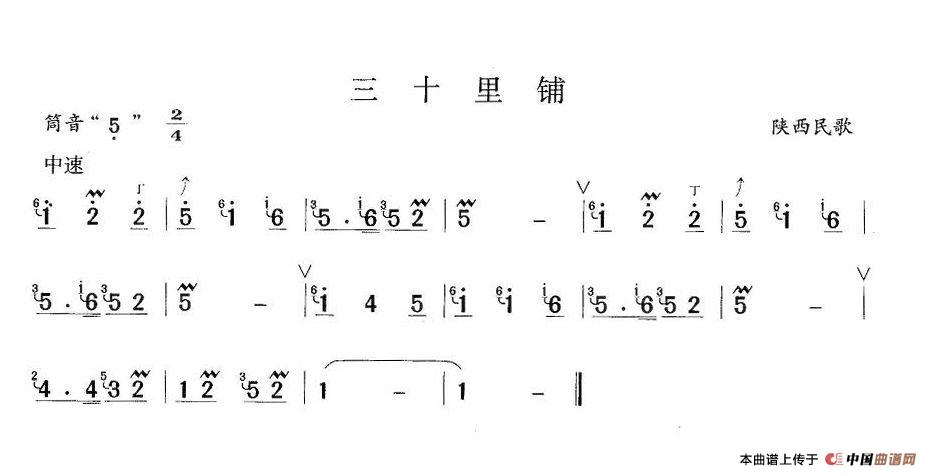 三十里铺