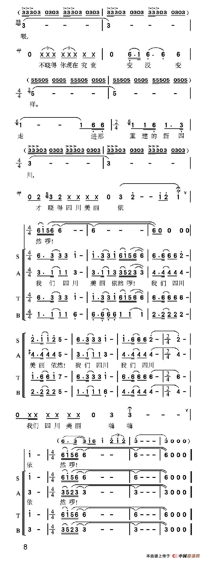 四川依然美丽（王道尊词 张坚 赵季平 景建树曲）合唱谱