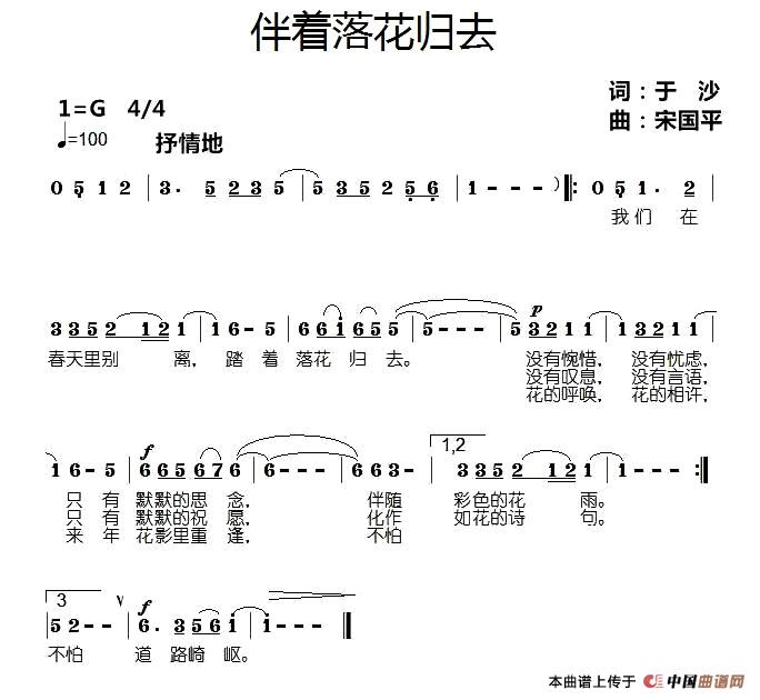 伴着落花归去