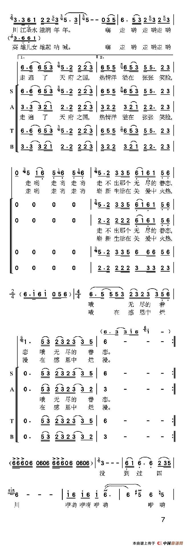 四川依然美丽（王道尊词 张坚 赵季平 景建树曲）合唱谱