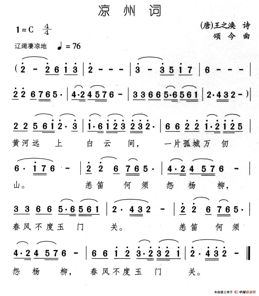凉州词（[唐]王之焕词 颂今曲）